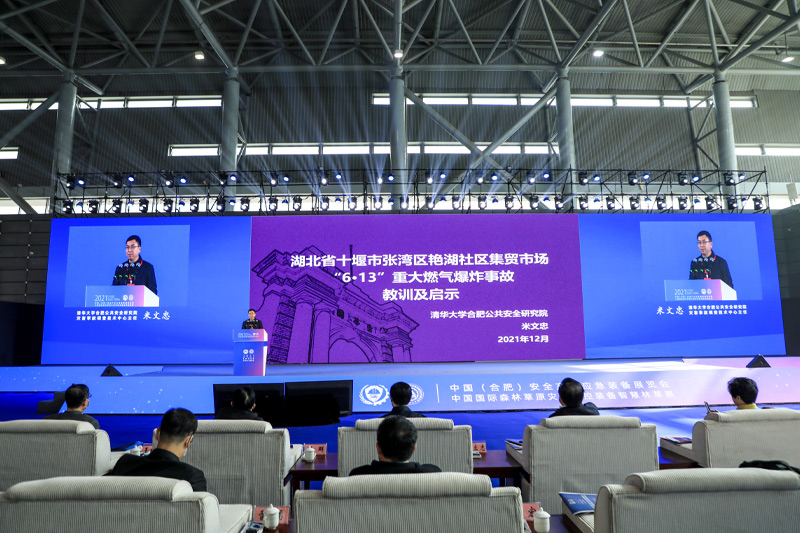 2021年12月10日-12日，我院联合举办“2021中国（合肥）安全产业应急装备展览会”