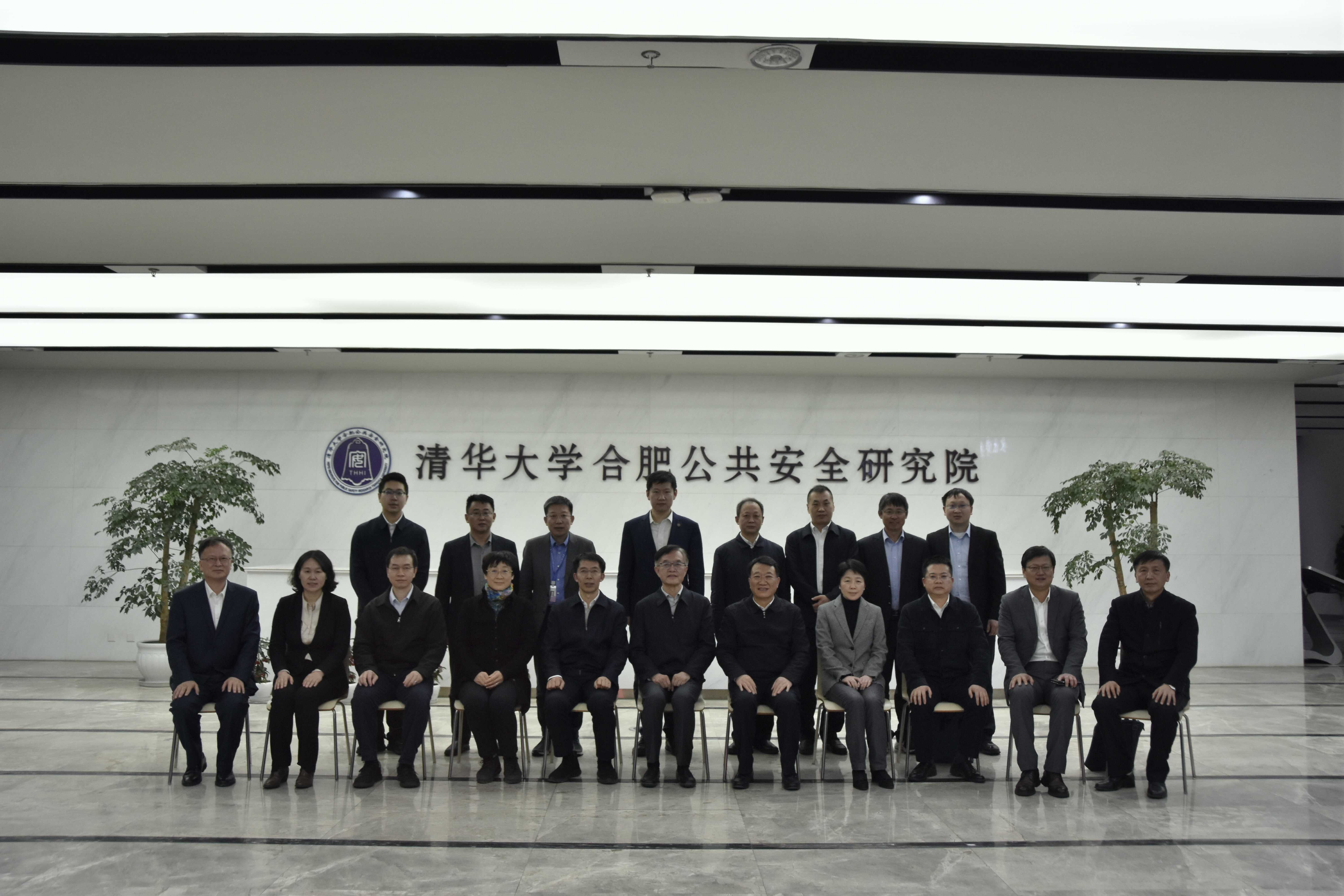 2023年4月4日，清华大学合肥公共安全研究院第三届管理委员会会议召开